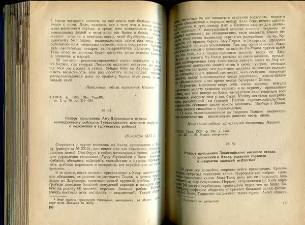  Коллектив авторов - Присоединение Туркмении к России - Страница № 99
