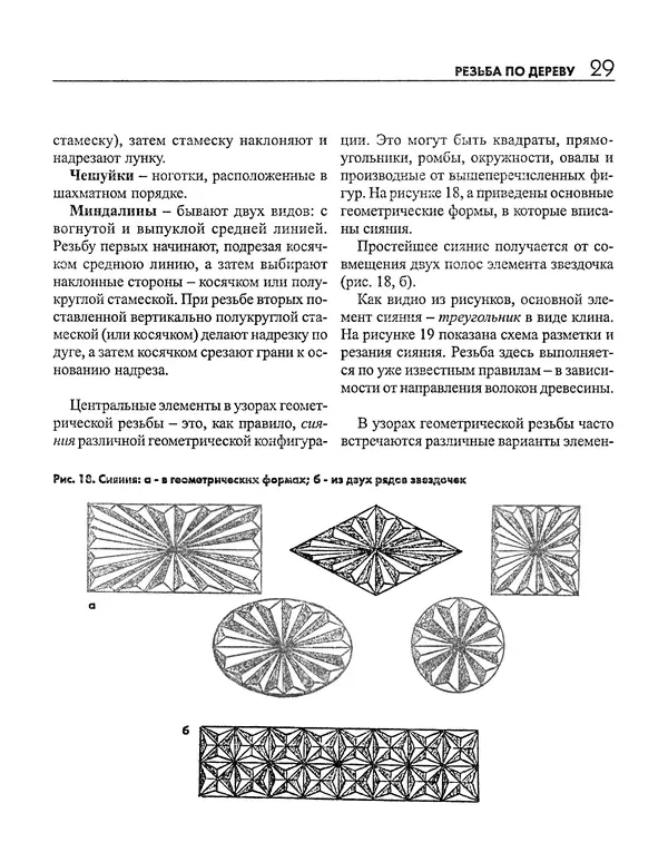 Сергей Дементьев - Резьба по дереву - Страница № 30