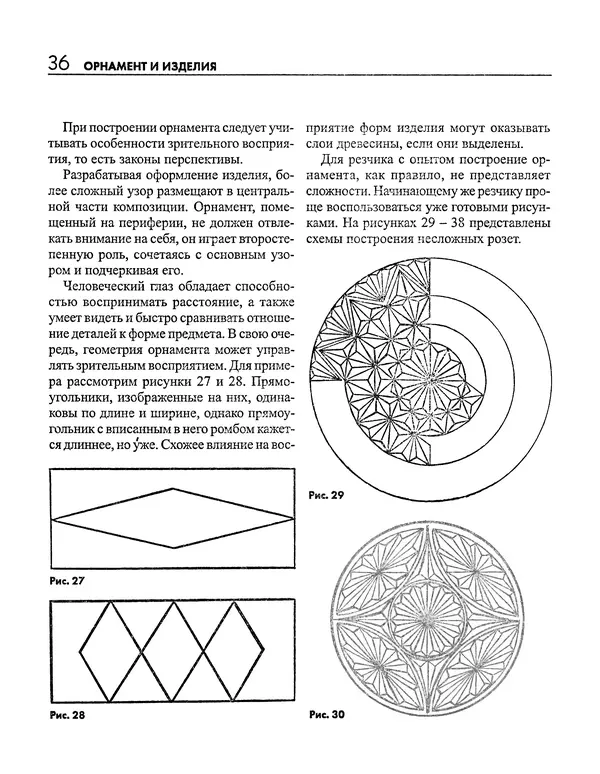 Сергей Дементьев - Резьба по дереву - Страница № 37