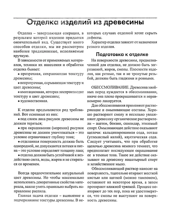 Сергей Дементьев - Резьба по дереву - Страница № 42