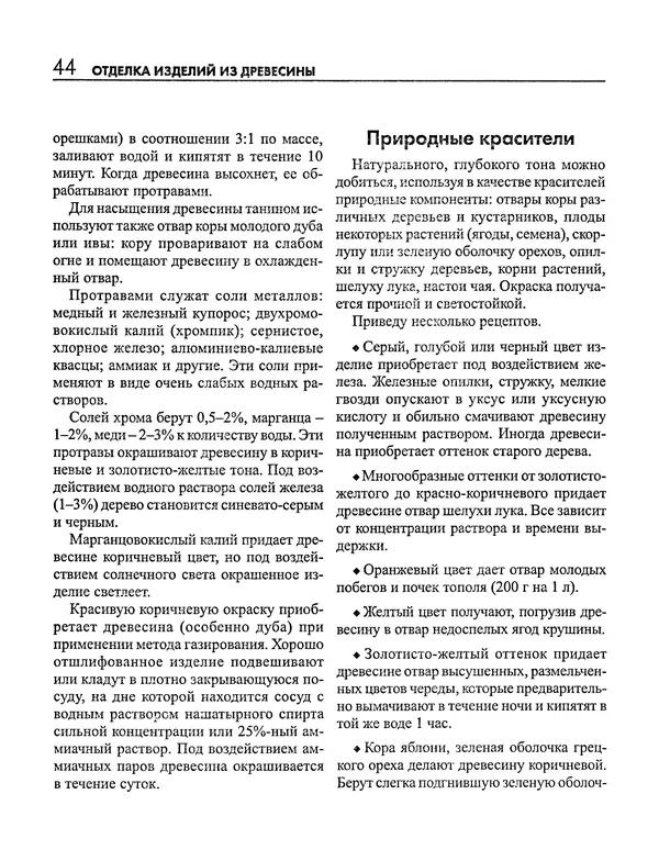 Сергей Дементьев - Резьба по дереву - Страница № 45
