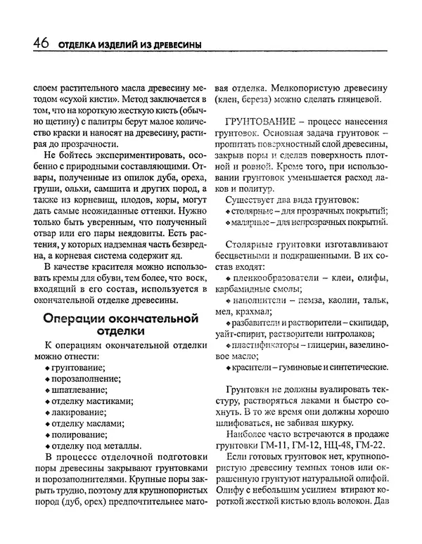 Сергей Дементьев - Резьба по дереву - Страница № 47