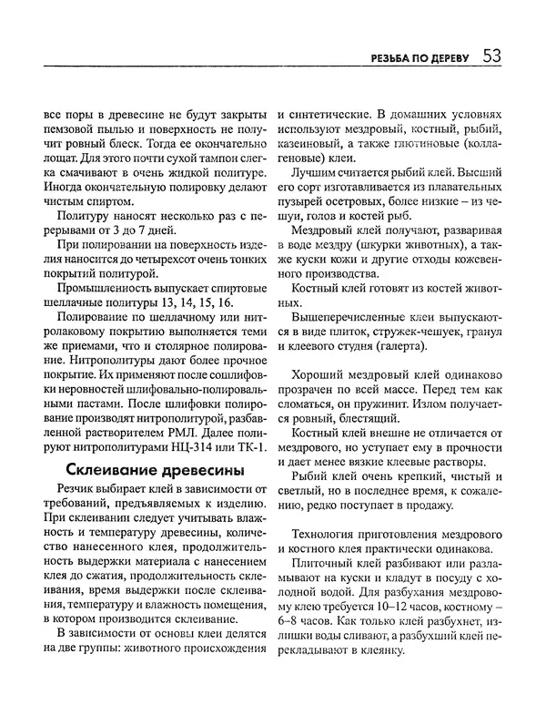 Сергей Дементьев - Резьба по дереву - Страница № 54