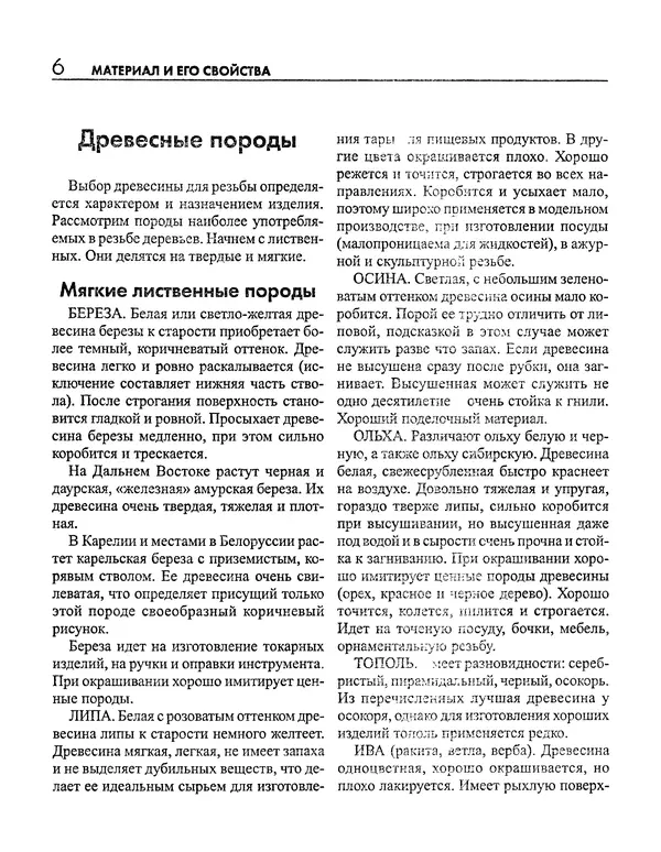 Сергей Дементьев - Резьба по дереву - Страница № 7