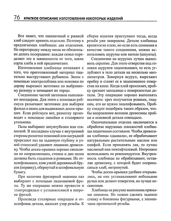 Сергей Дементьев - Резьба по дереву - Страница № 83