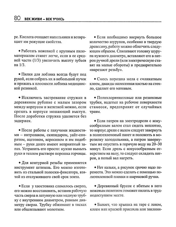 Сергей Дементьев - Резьба по дереву - Страница № 89