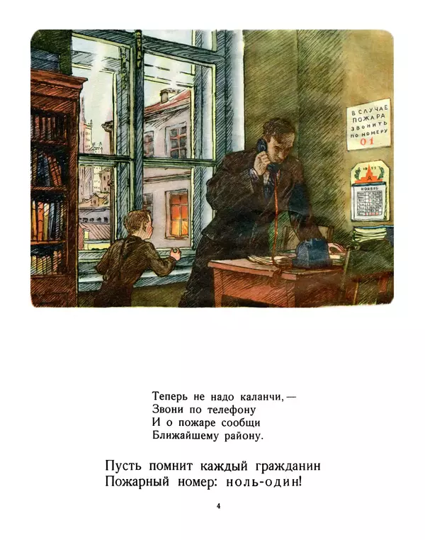 Самуил Маршак - Пожар - Страница № 4