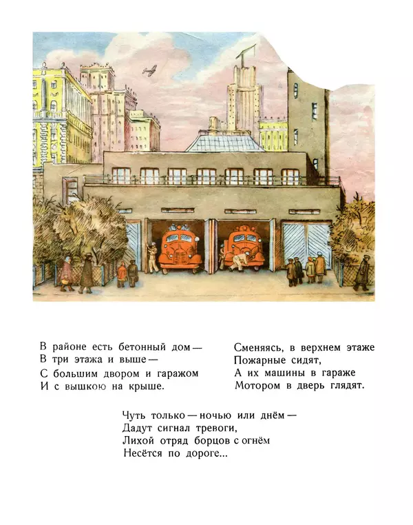 Самуил Маршак - Пожар - Страница № 5