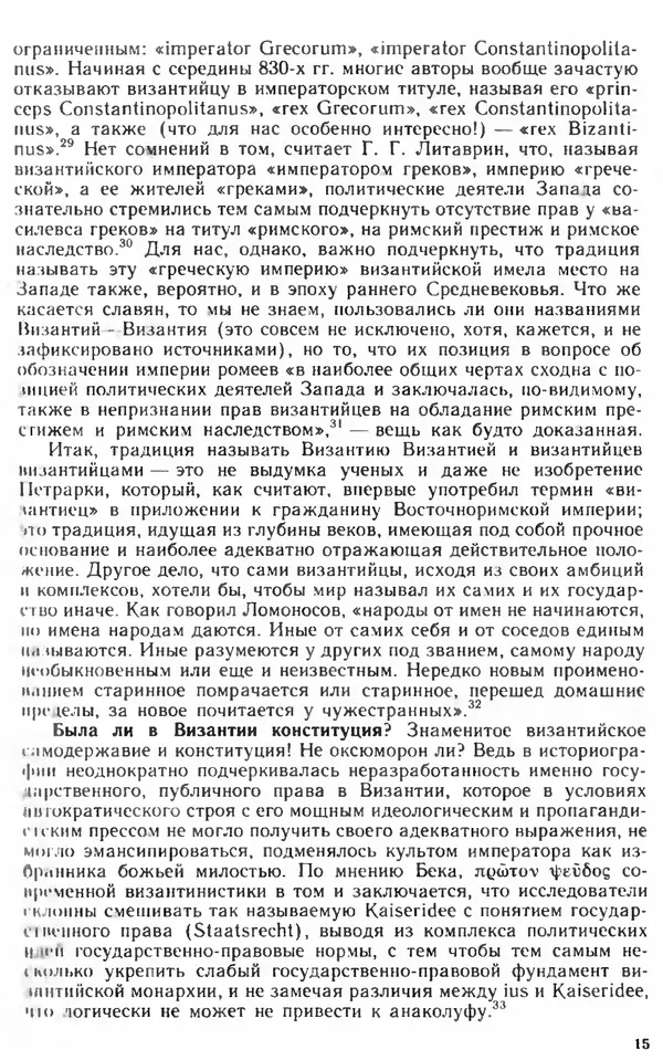  - Политические структуры эпохи феодализма в Западной Европе VI-XVII вв - Страница № 15