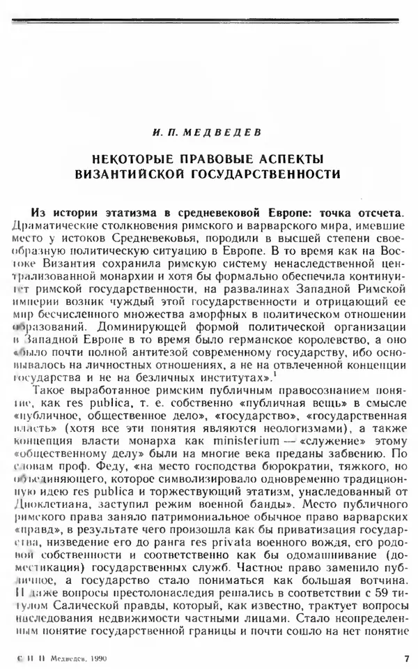  - Политические структуры эпохи феодализма в Западной Европе VI-XVII вв - Страница № 7