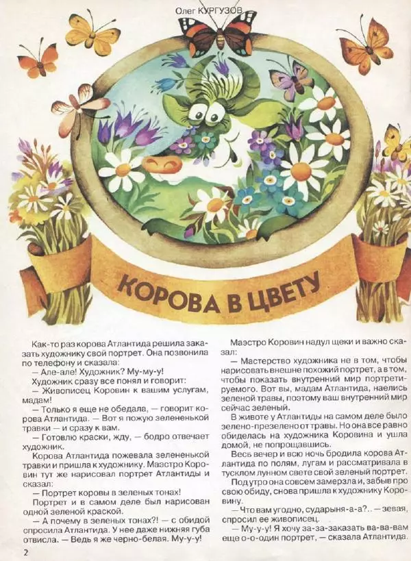  Журнал «Трамвай» - Трамвай 1993 № 07 - Страница № 2