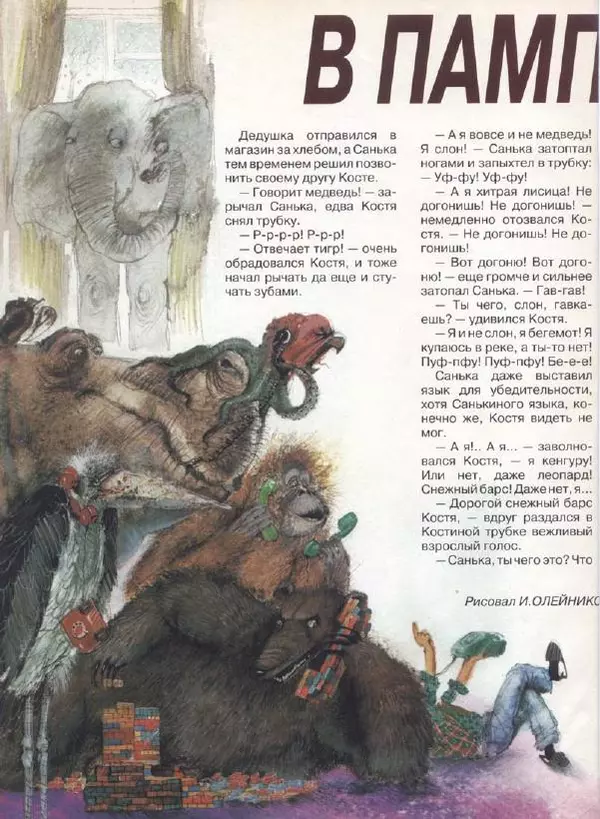  Журнал «Трамвай» - Трамвай 1993 № 07 - Страница № 6