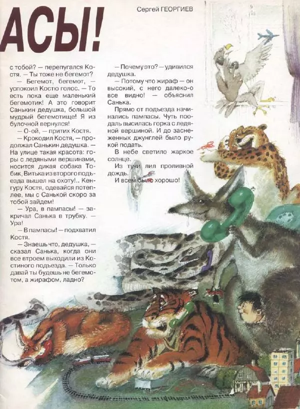  Журнал «Трамвай» - Трамвай 1993 № 07 - Страница № 7