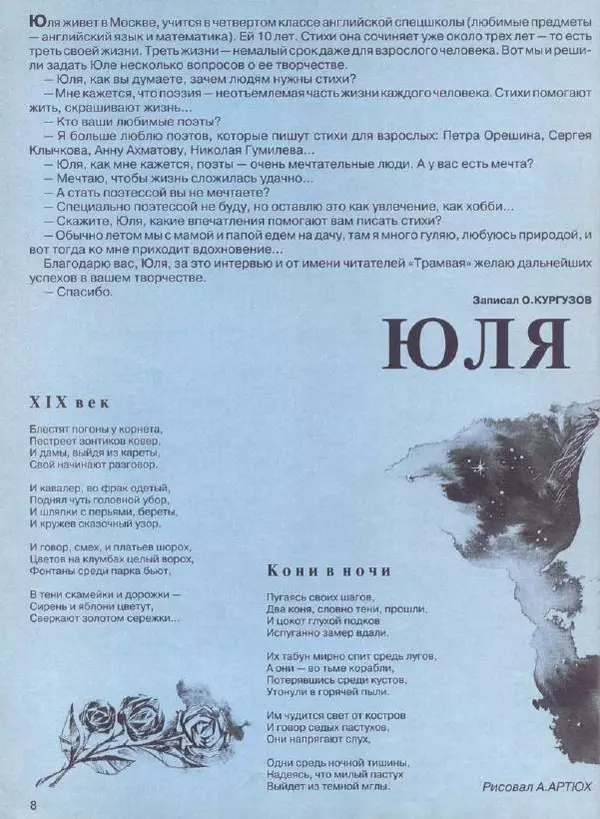  Журнал «Трамвай» - Трамвай 1993 № 07 - Страница № 8