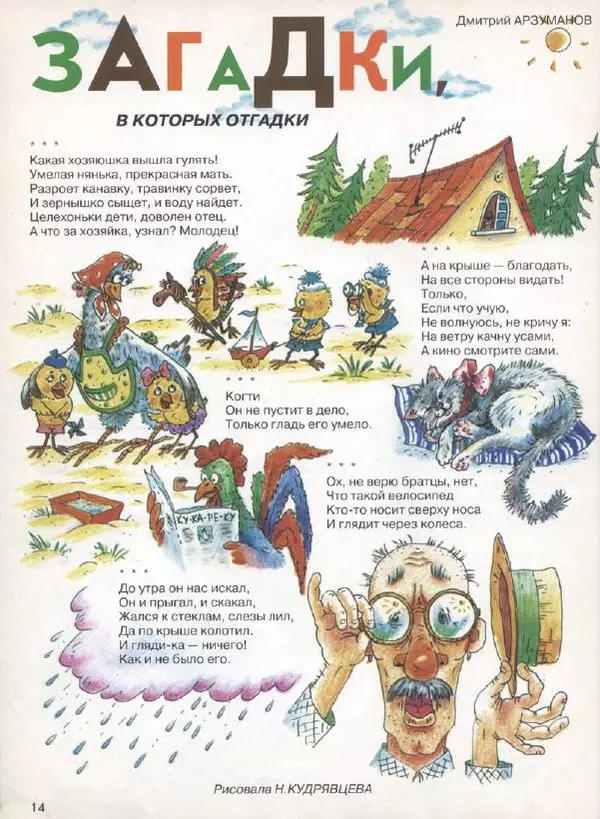  Журнал «Трамвай» - Трамвай 1993 № 07 - Страница № 14