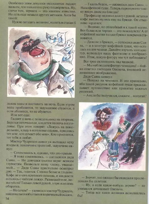  Журнал «Трамвай» - Трамвай 1993 № 07 - Страница № 16