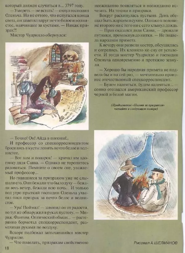  Журнал «Трамвай» - Трамвай 1993 № 07 - Страница № 18
