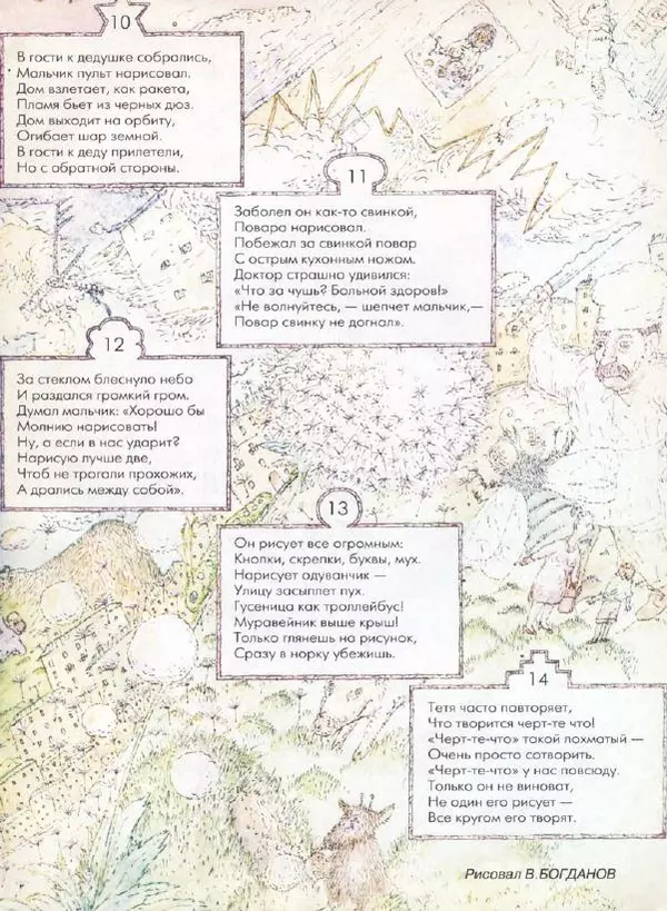  Журнал «Трамвай» - Трамвай 1993 № 07 - Страница № 21