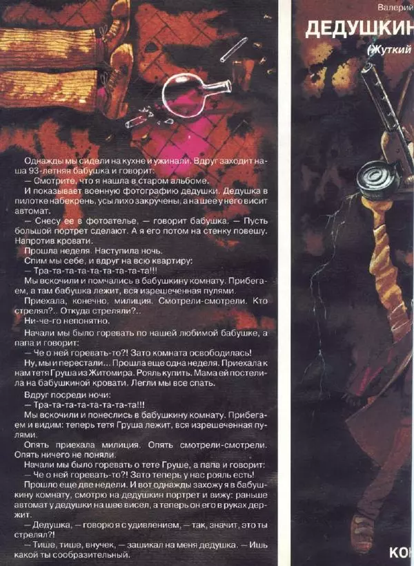  Журнал «Трамвай» - Трамвай 1993 № 07 - Страница № 28