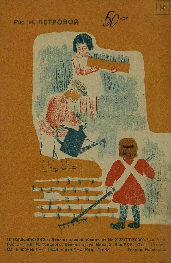 Евгений Шварц - Вася Шелаев - Страница № 11