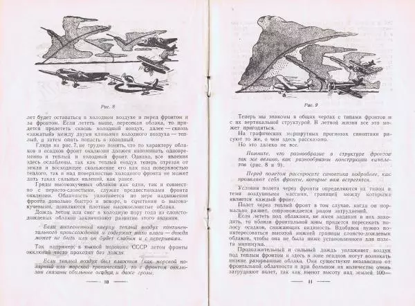 В. Бугаев - Полёт через фронты в атмосфере - Страница № 7