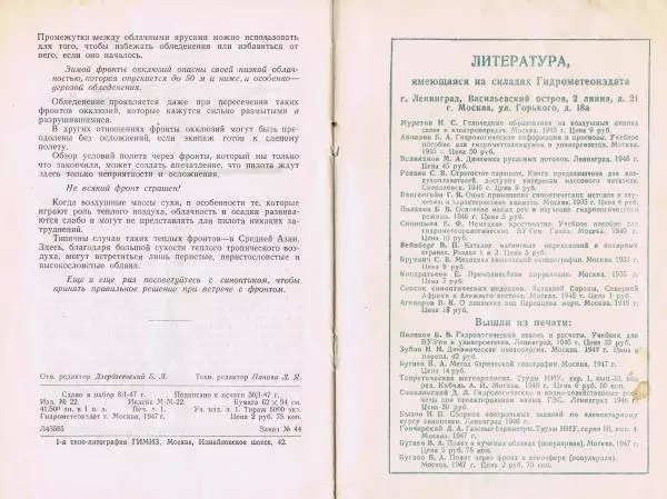 В. Бугаев - Полёт через фронты в атмосфере - Страница № 10