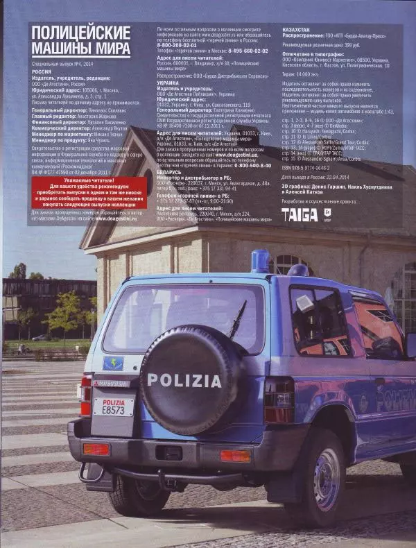  журнал Полицейские машины мира - Mitsubishi Pajero SWB 1998. Полиция Италии - Страница № 2