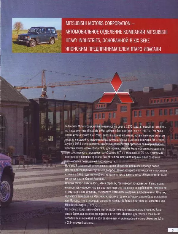  журнал Полицейские машины мира - Mitsubishi Pajero SWB 1998. Полиция Италии - Страница № 3