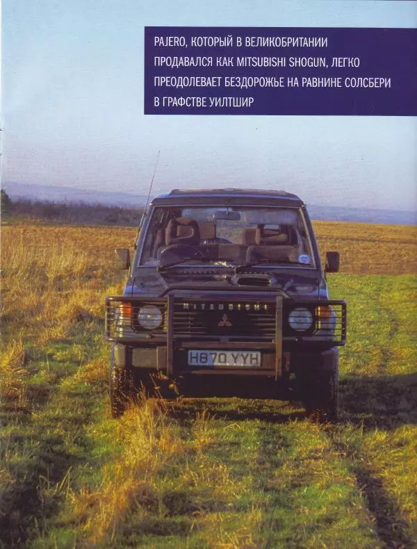  журнал Полицейские машины мира - Mitsubishi Pajero SWB 1998. Полиция Италии - Страница № 5