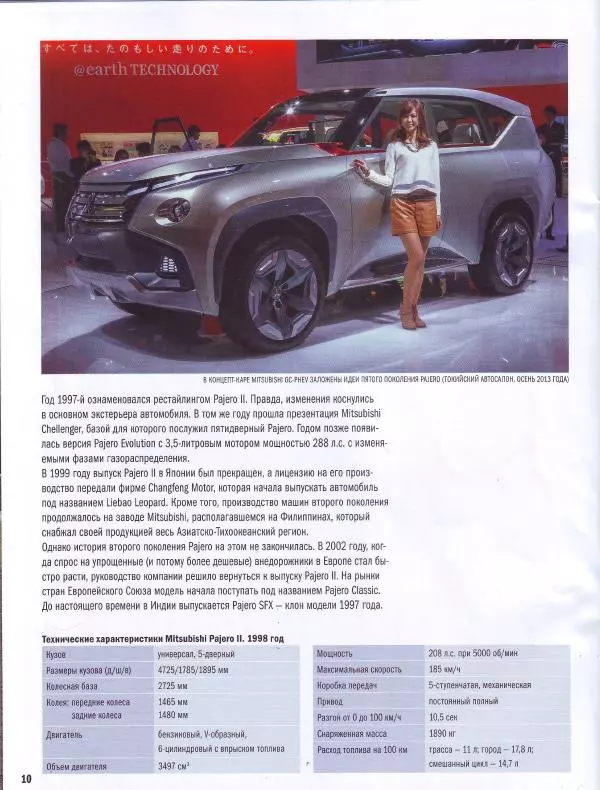  журнал Полицейские машины мира - Mitsubishi Pajero SWB 1998. Полиция Италии - Страница № 10