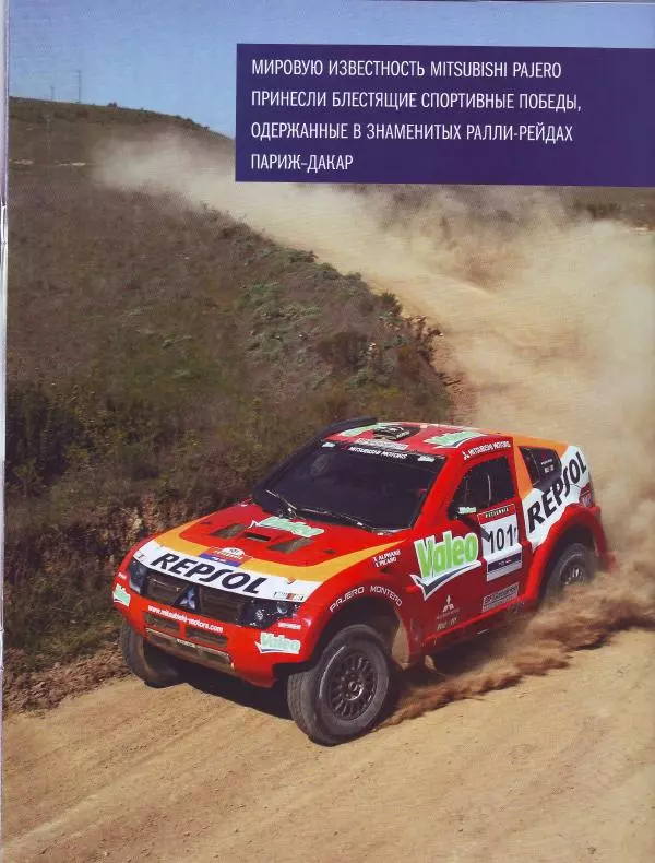  журнал Полицейские машины мира - Mitsubishi Pajero SWB 1998. Полиция Италии - Страница № 11