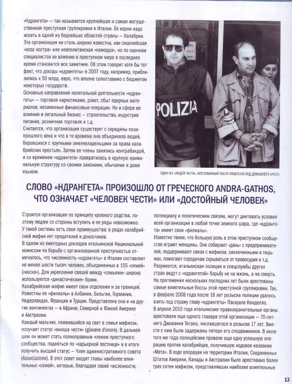  журнал Полицейские машины мира - Mitsubishi Pajero SWB 1998. Полиция Италии - Страница № 13