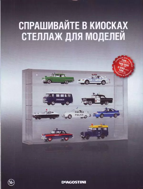  журнал Полицейские машины мира - Mitsubishi Pajero SWB 1998. Полиция Италии - Страница № 16