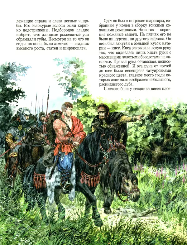 Сергей Перевезенцев - Древняя Русь. История русского народа с I по IX век - Страница № 11