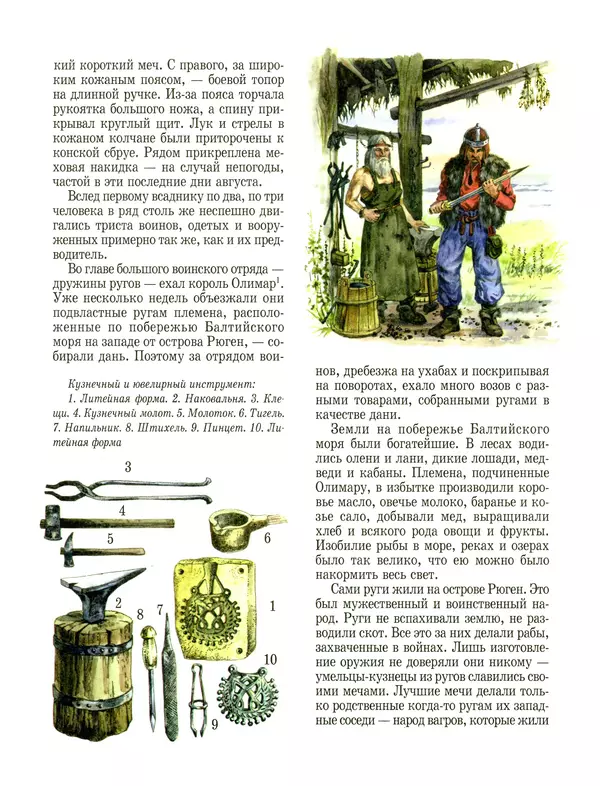 Сергей Перевезенцев - Древняя Русь. История русского народа с I по IX век - Страница № 12