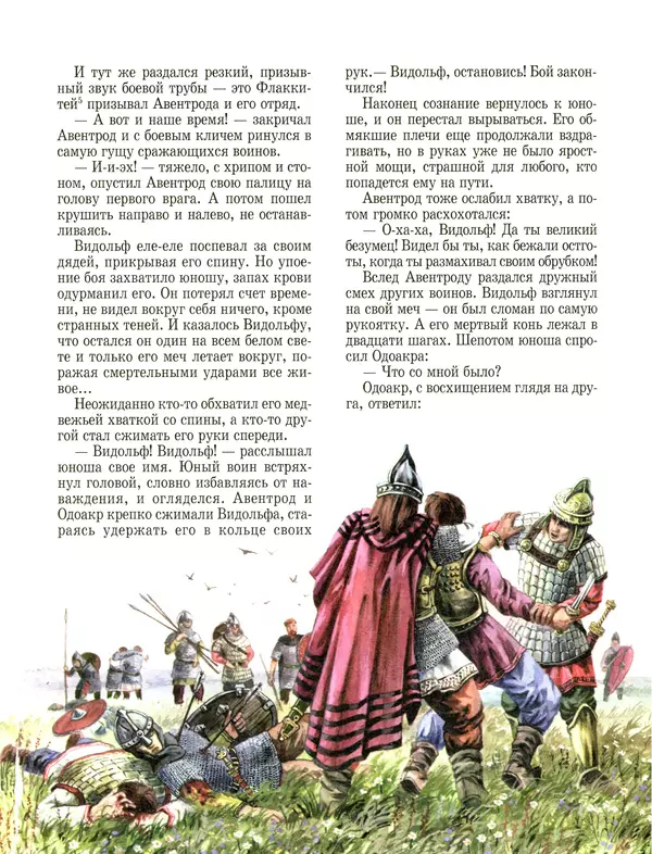 Сергей Перевезенцев - Древняя Русь. История русского народа с I по IX век - Страница № 19
