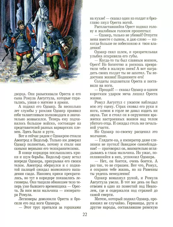 Сергей Перевезенцев - Древняя Русь. История русского народа с I по IX век - Страница № 26