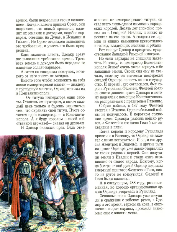 Сергей Перевезенцев - Древняя Русь. История русского народа с I по IX век - Страница № 27
