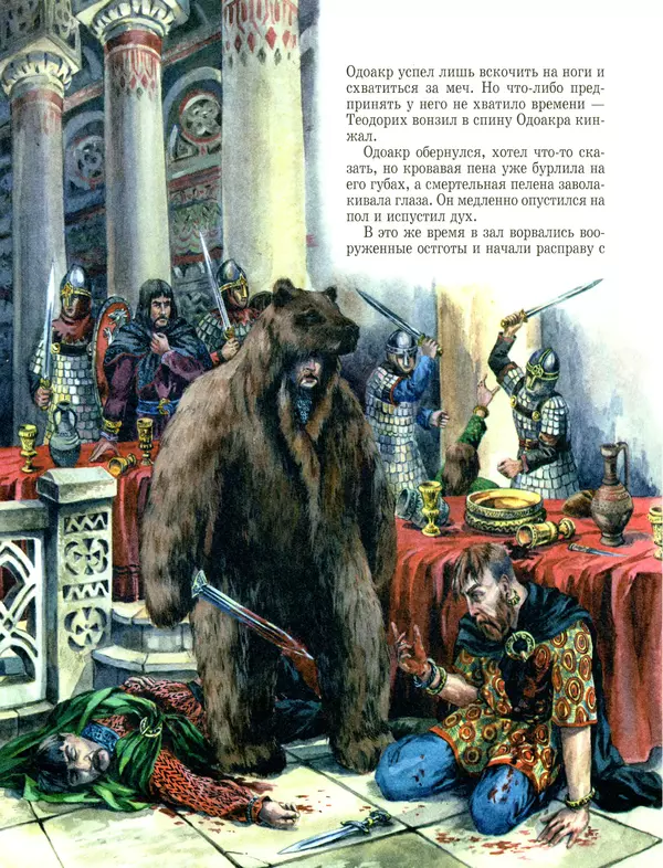 Сергей Перевезенцев - Древняя Русь. История русского народа с I по IX век - Страница № 30