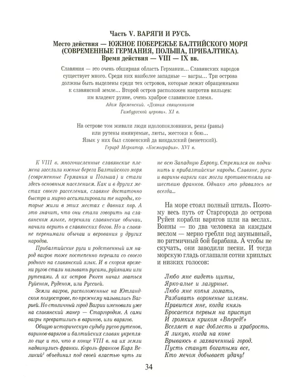 Сергей Перевезенцев - Древняя Русь. История русского народа с I по IX век - Страница № 38