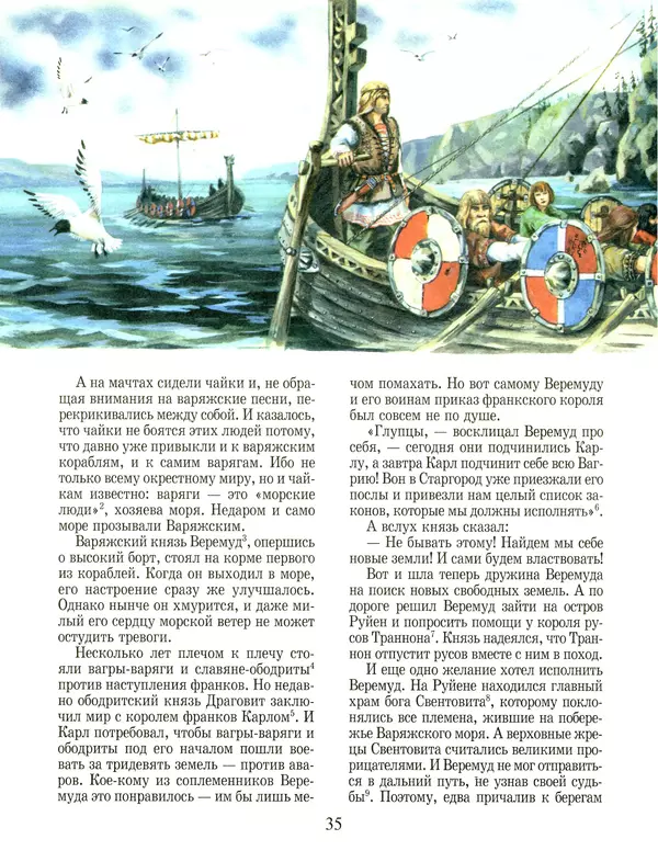 Сергей Перевезенцев - Древняя Русь. История русского народа с I по IX век - Страница № 39