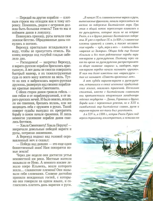 Сергей Перевезенцев - Древняя Русь. История русского народа с I по IX век - Страница № 42