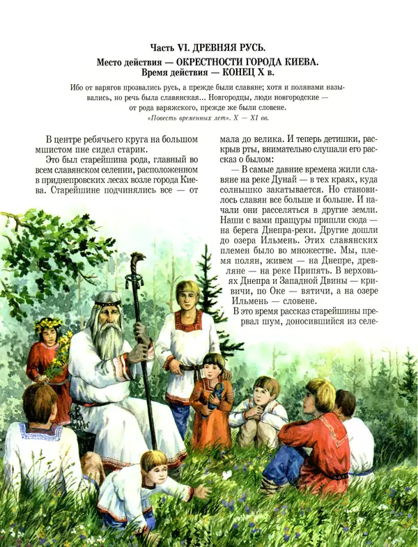 Сергей Перевезенцев - Древняя Русь. История русского народа с I по IX век - Страница № 45
