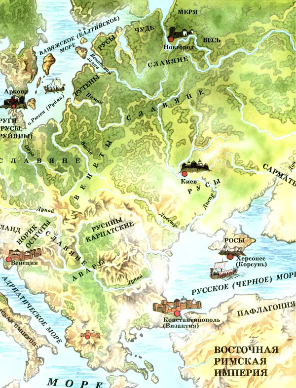 Сергей Перевезенцев - Древняя Русь. История русского народа с I по IX век - Страница № 7