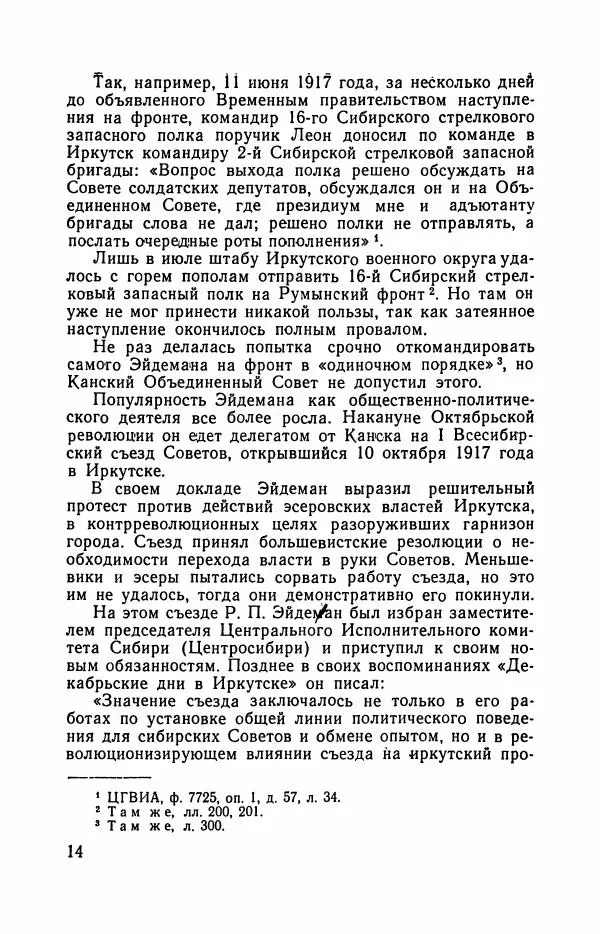 Дмитрий Панков - Комкор Эйдеман - Страница № 16