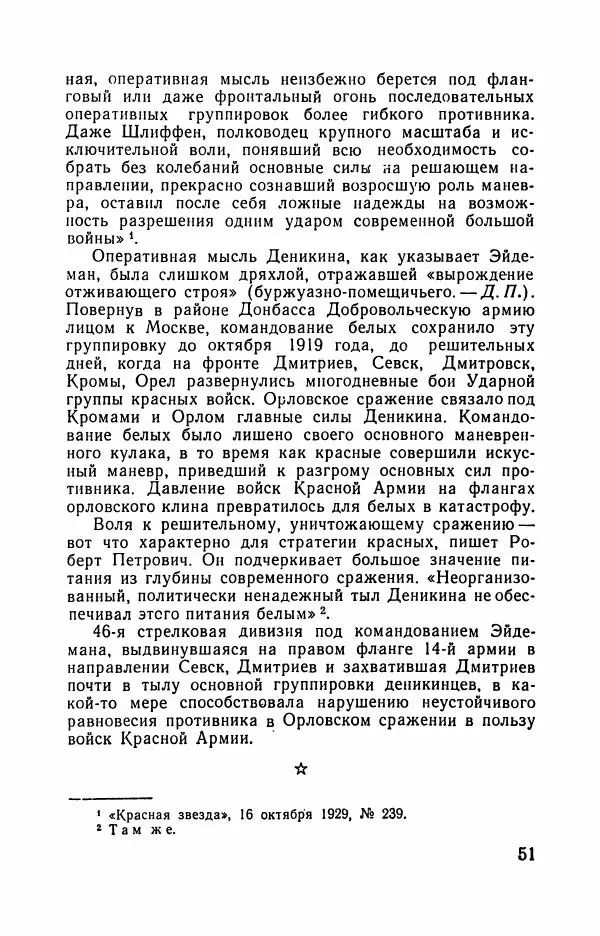 Дмитрий Панков - Комкор Эйдеман - Страница № 53