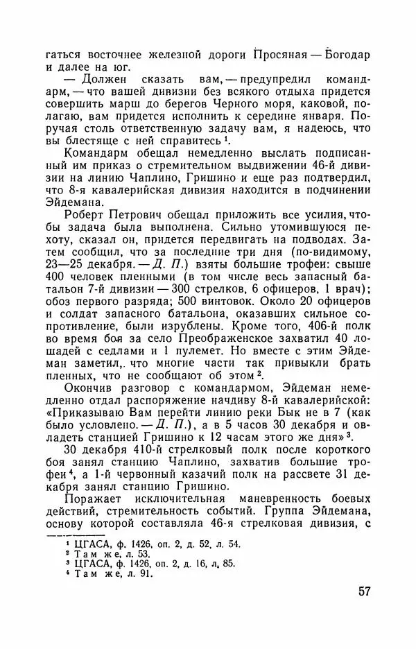 Дмитрий Панков - Комкор Эйдеман - Страница № 59