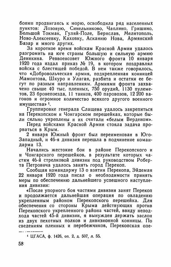 Дмитрий Панков - Комкор Эйдеман - Страница № 60