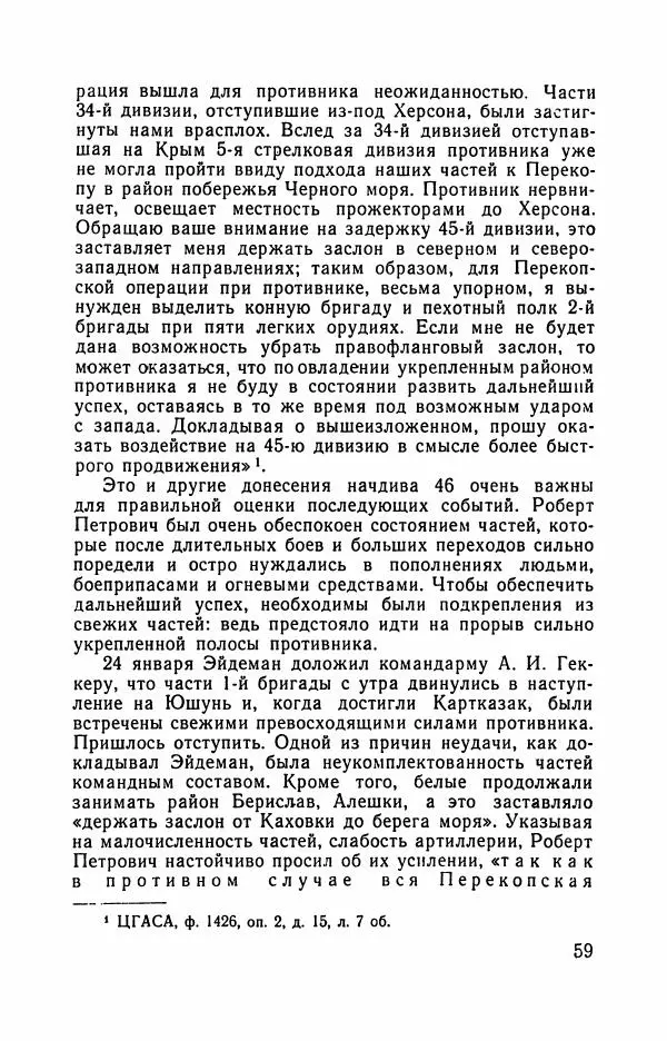 Дмитрий Панков - Комкор Эйдеман - Страница № 61