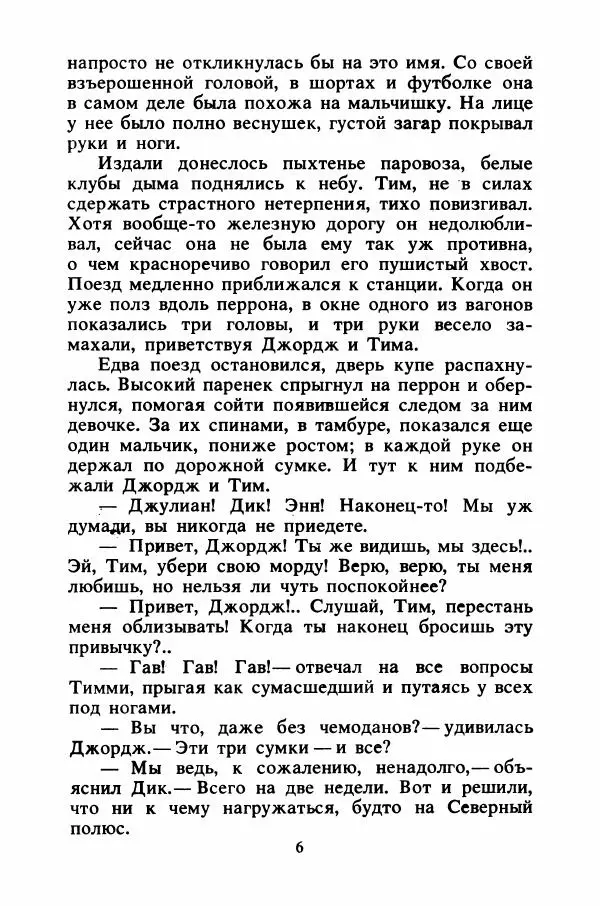 Энид Блайтон - Тайна подводной пещеры - Страница № 7